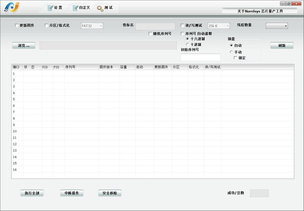 NS1066/1068/1081量产工具MPtools截图