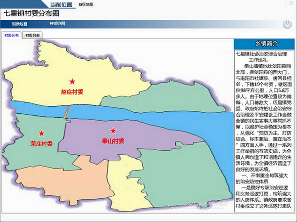 久龙社会治安综合治理信息平台截图