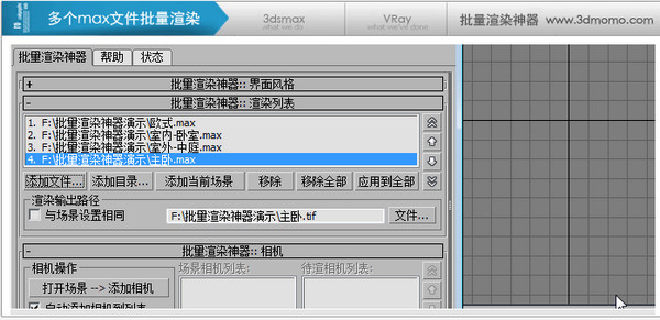 VRay批量渲染截图