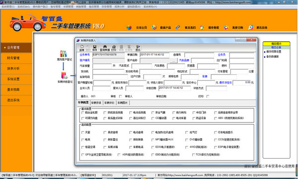 智百盛二手车交易管理软件截图