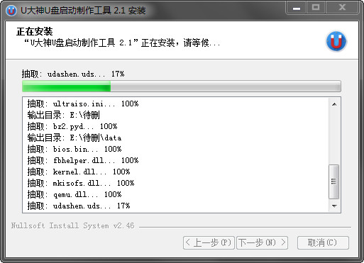 u大神u盘启动制作工具截图