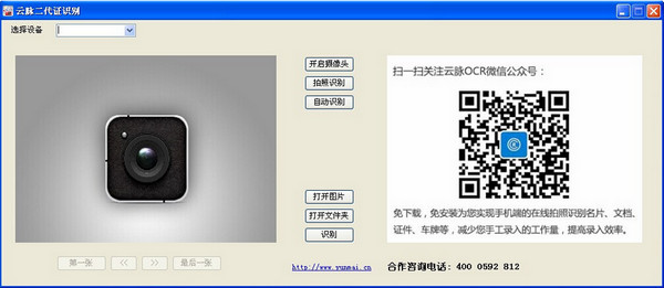 云脉二代证识别软件截图