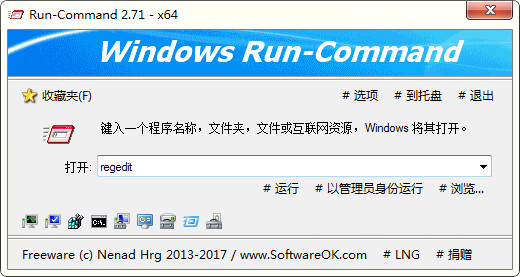 Windows运行替代工具(Run-Command)截图