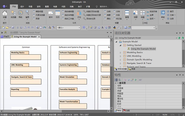 UML软件开发与建模工具(Enterprise Architect)截图