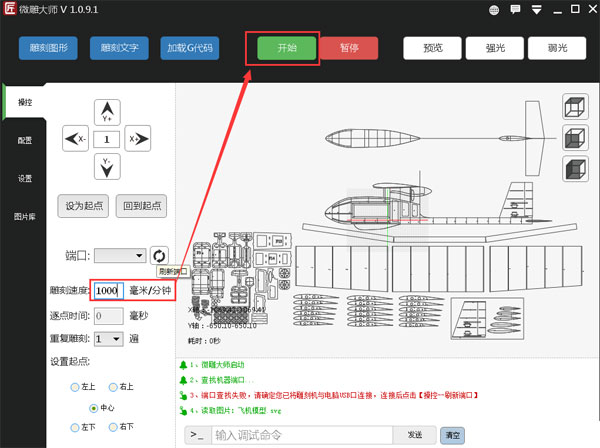 微雕大师截图