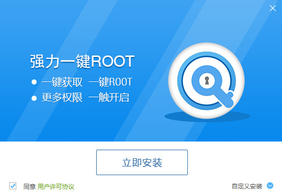 强力一键ROOT截图