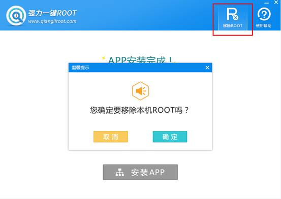 强力一键ROOT截图