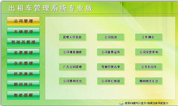 科羽出租车管理系统截图