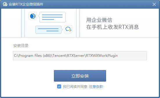 RTX企业微信插件截图