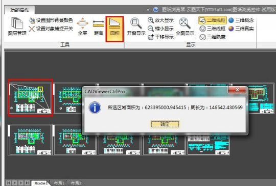 CADViewerX图纸浏览控件截图