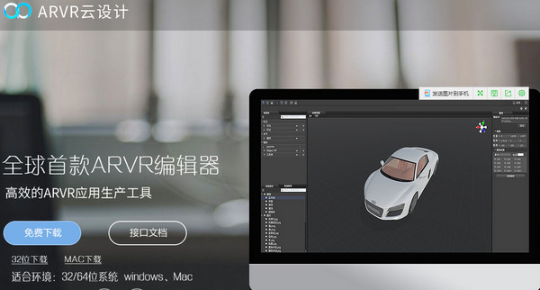 ARVR云设计(ARVR编辑器)截图