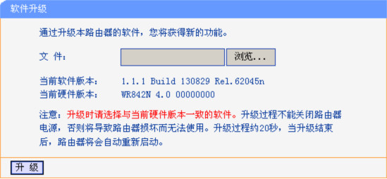 TL-WR886N无线路由器固件截图