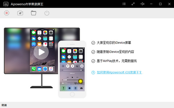 Apowersoft苹果录屏王截图