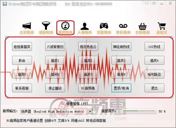 91音频音效伴侣截图