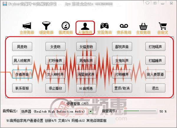 91音频音效伴侣截图