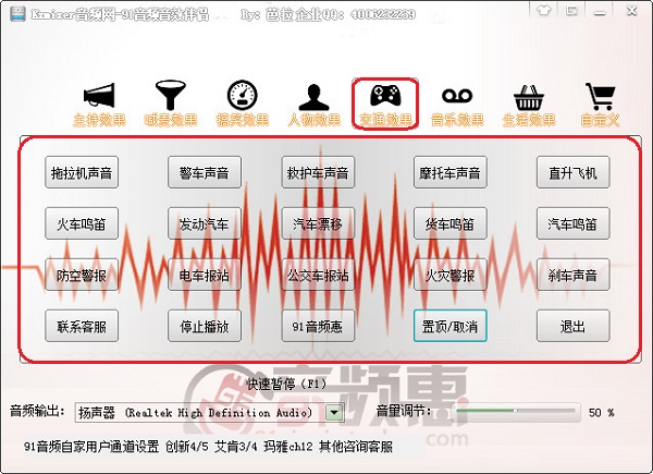 91音频音效伴侣截图