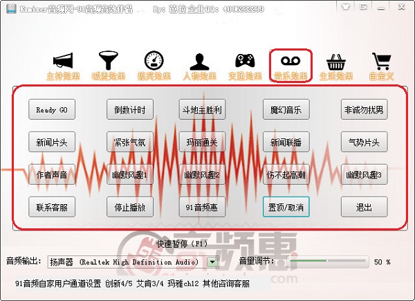 91音频音效伴侣截图