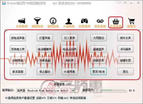 91音频音效伴侣截图