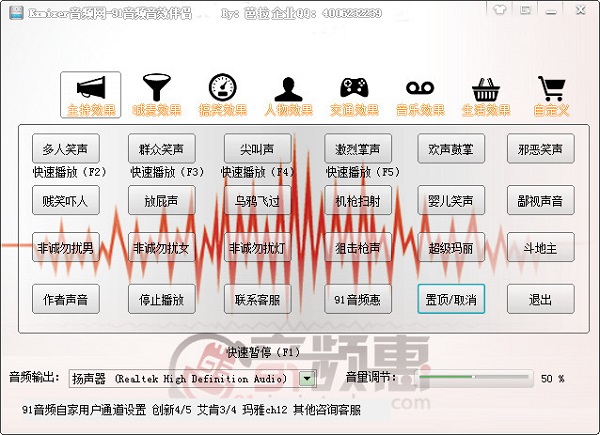 91音频音效伴侣截图