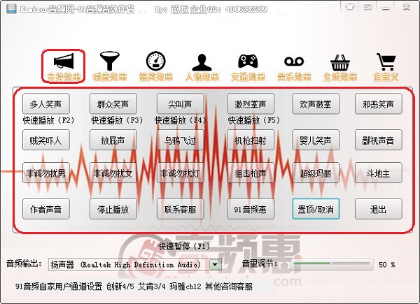 91音频音效伴侣截图