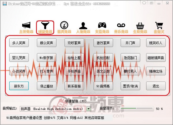 91音频音效伴侣截图