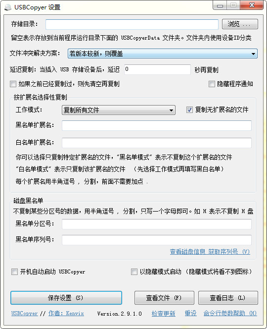 USBCopyer(u盘自动复制工具)截图