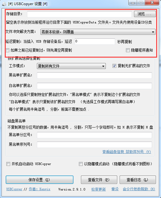 USBCopyer(u盘自动复制工具)截图