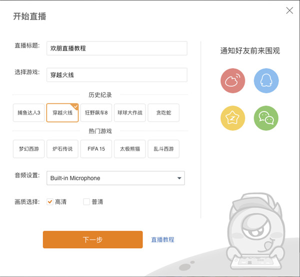 欢朋直播客户端截图