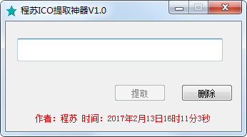 程苏ICO提取神器截图
