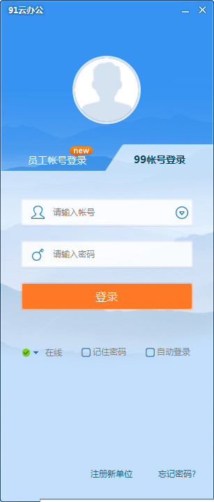 99云办公客户端截图