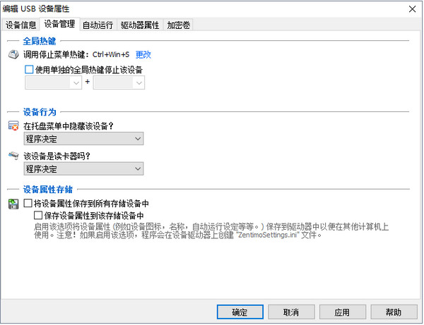 USB热插拔(Zentimo xStorage Manager)截图