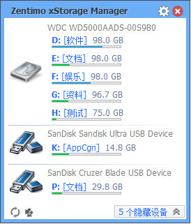 USB热插拔(Zentimo xStorage Manager)截图