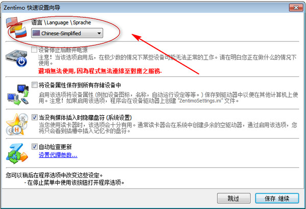 USB热插拔(Zentimo xStorage Manager)截图