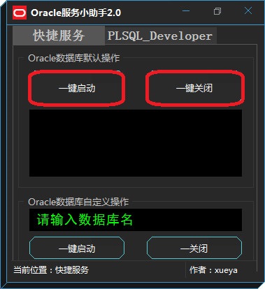 Oracle服务小助手截图