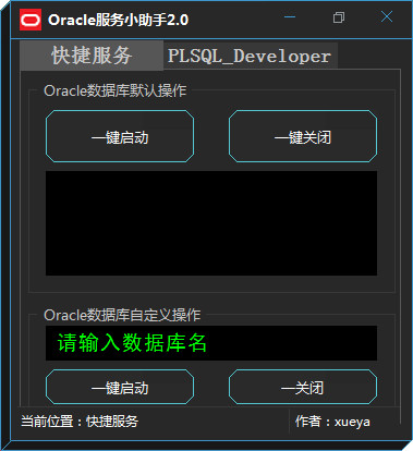 Oracle服务小助手截图