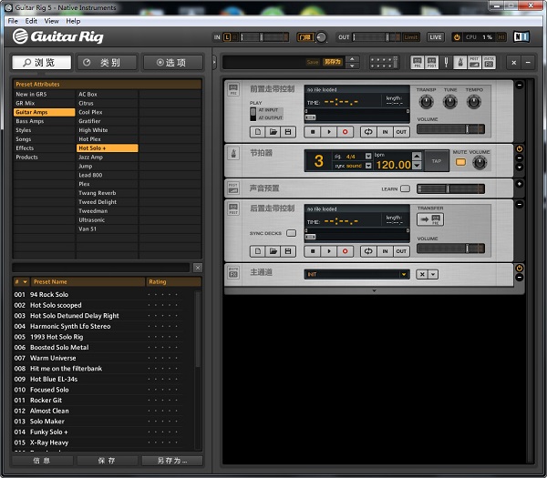 Guitar Rig5截图