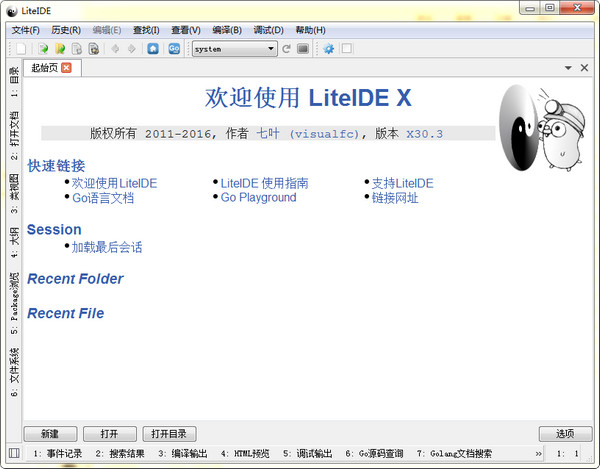 LiteIDE(go语言开发工具)截图