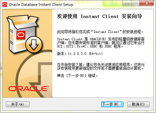 Oracle Client(Oracl数据库)64位截图