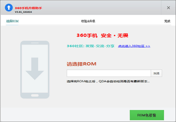 360手机升级助手截图