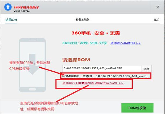 360手机升级助手截图