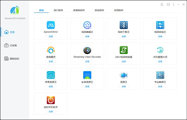 Apowersoft Unlimited软件管家截图