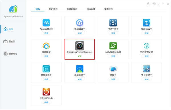 Apowersoft Unlimited软件管家截图