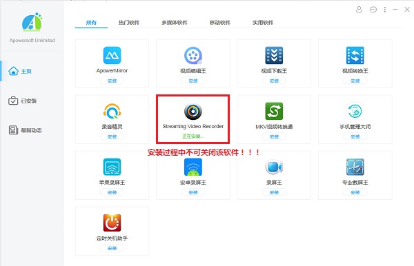 Apowersoft Unlimited软件管家截图