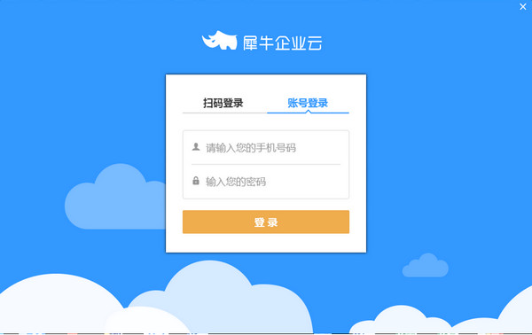 犀牛企业云截图