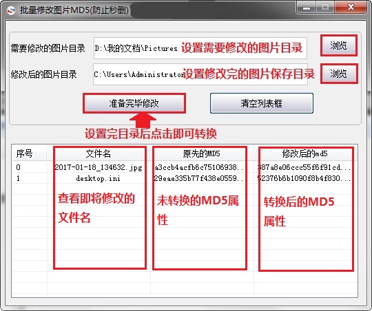 批量修改图片md5工具截图