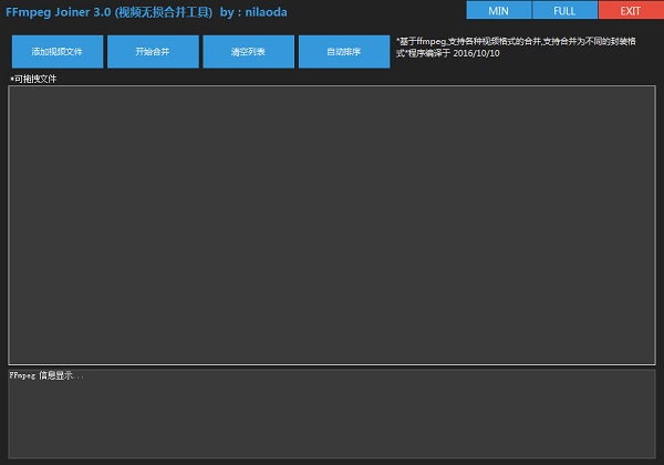 FFmpegJoiner(视频无损合并工具)截图