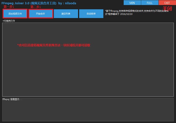 FFmpegJoiner(视频无损合并工具)截图