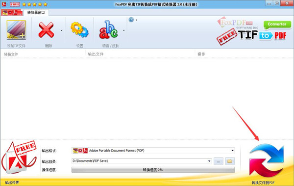 FoxPDF免费TIF转换成PDF格式转换器截图