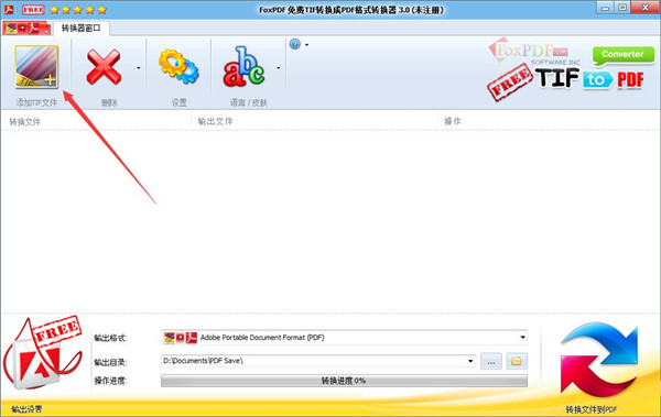 FoxPDF免费TIF转换成PDF格式转换器截图