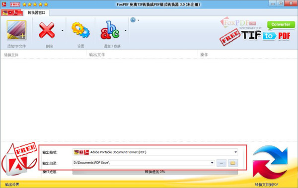 FoxPDF免费TIF转换成PDF格式转换器截图